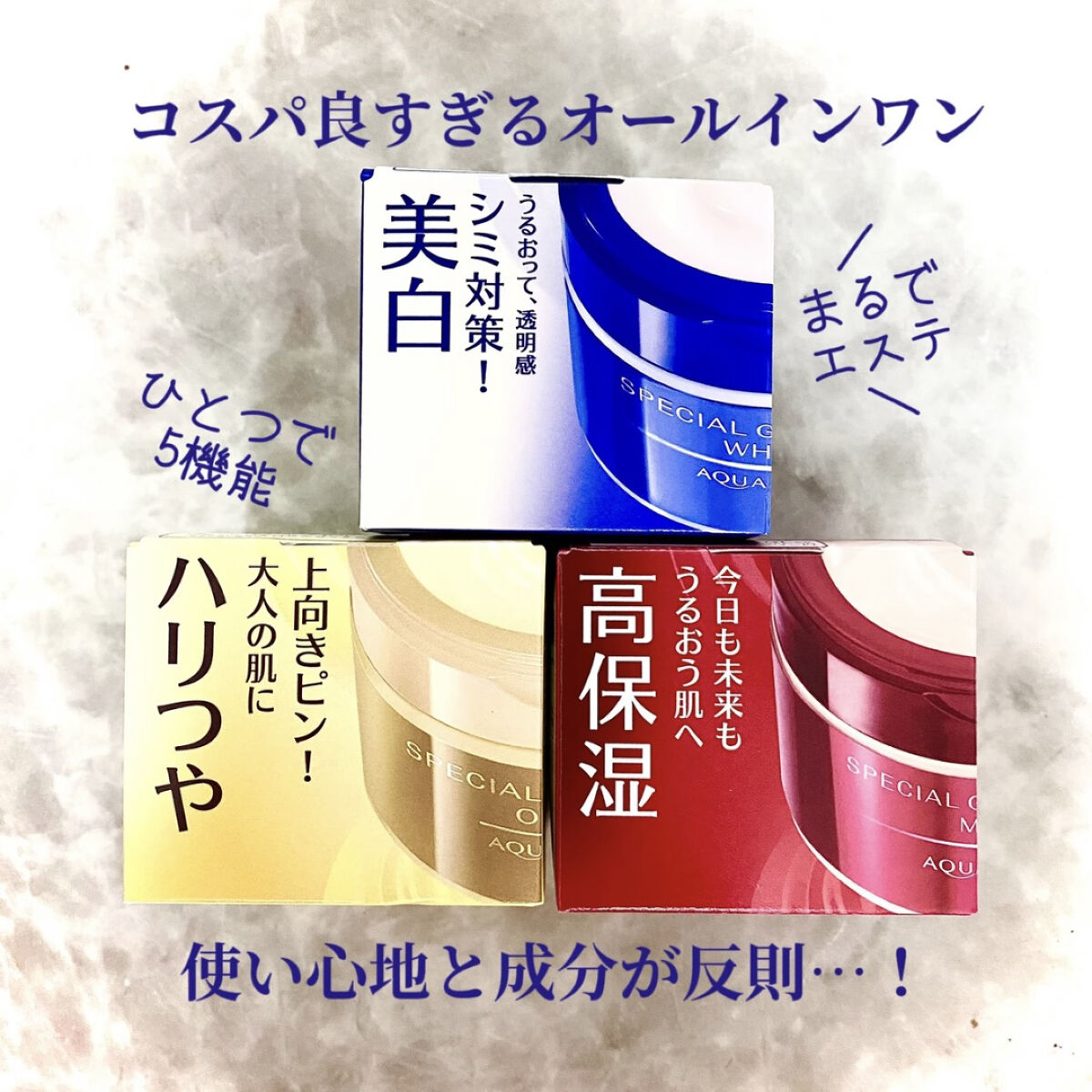 スペシャルジェルクリーム(オイルイン)/アクアレーベル/オールインワン化粧品を使ったクチコミ（1枚目）