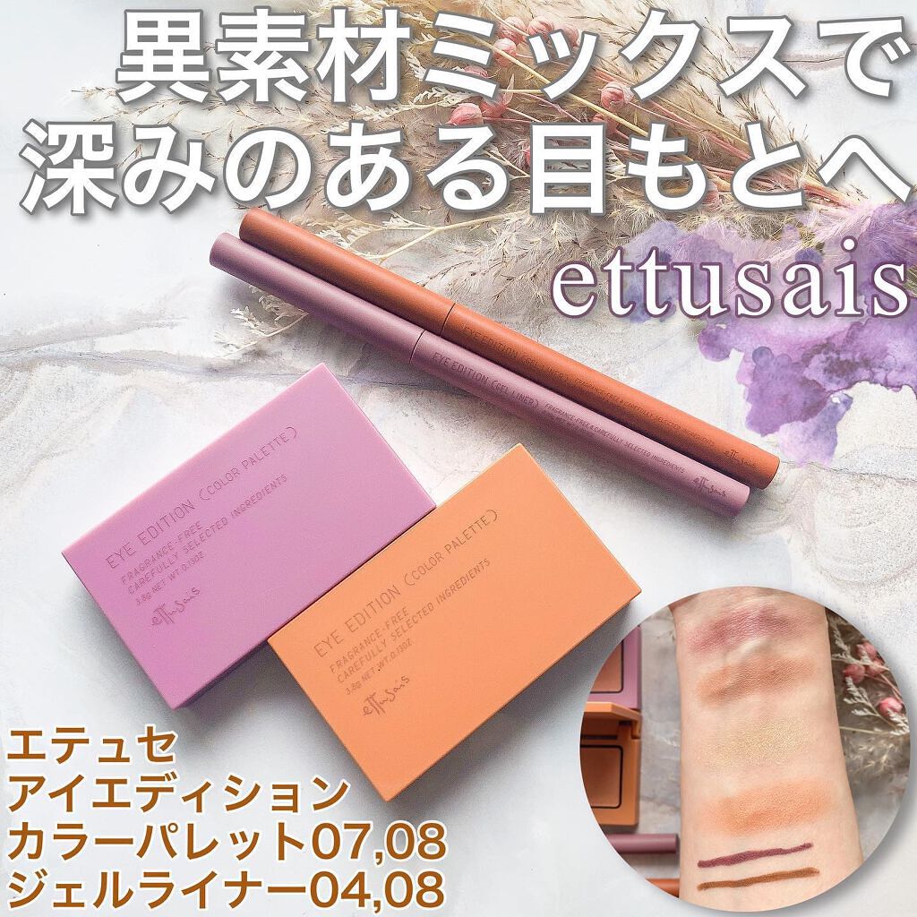 ・
＼エテュセ人気アイシャドウ／
スウォッチご紹介✨

大人女性にも人気の
#エテュセアイエディション
シリーズから
3月に発売された新色
#カシスシナモン
とシンプルで使いやすい
#アプリコットベージュ

アイライナーシリーズの
#カシス
