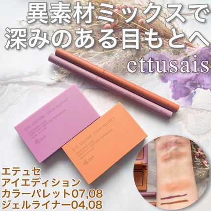 エテュセ ラスティング ジェルライナー/ettusais/ジェルアイライナーを使ったクチコミ(1枚目)