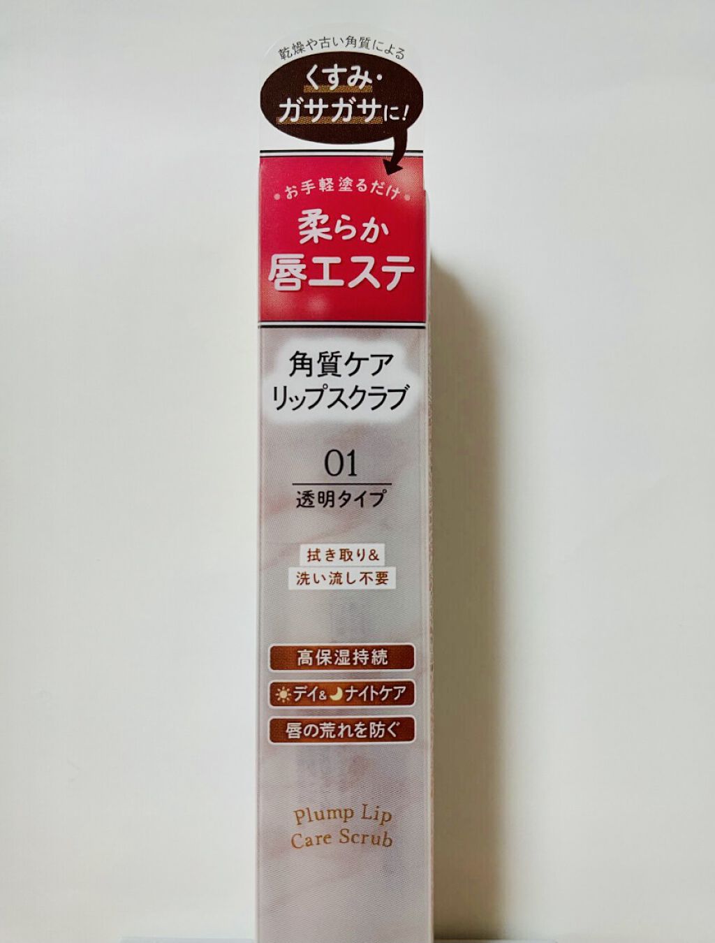 プランプリップケアスクラブ/キャンメイク/リップスクラブを使ったクチコミ（1枚目）