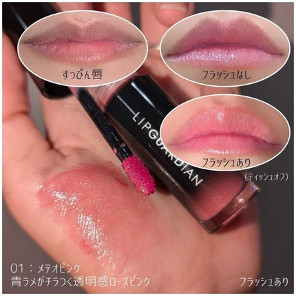 リップガーディアン グロウラッピングティントP/LIPGUARDIAN/リップティントを使ったクチコミ(2枚目)