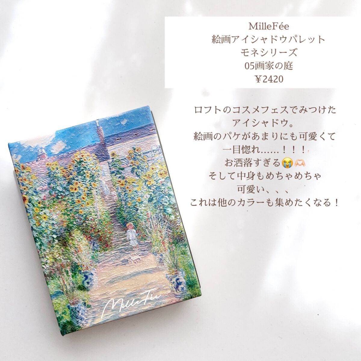 絵画アイシャドウパレット/MilleFée/アイシャドウパレットを使ったクチコミ(2枚目)