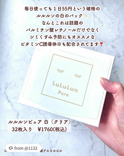 ルルルンピュア 白(クリア)/ルルルン/シートマスク・パックを使ったクチコミ(2枚目)