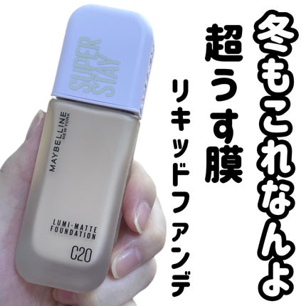 SPステイ ルミマット リキッド ファンデーション/MAYBELLINE NEW YORK/リキッドファンデーションを使ったクチコミ(1枚目)