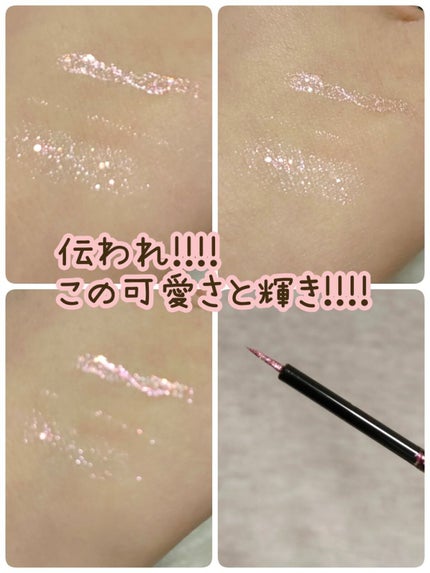グリッター イルミネーションライナー R/CipiCipi/リキッドアイライナーを使ったクチコミ(2枚目)