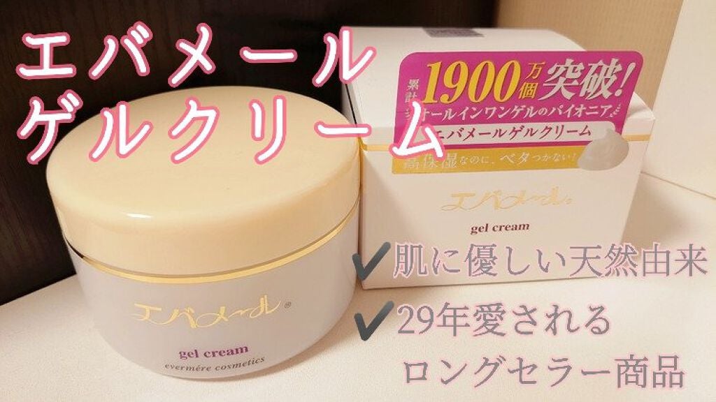 ゆあ on LIPS 「大容量のオールインゲルを探していたところに出会ったエバメールゲ..」(1枚目)