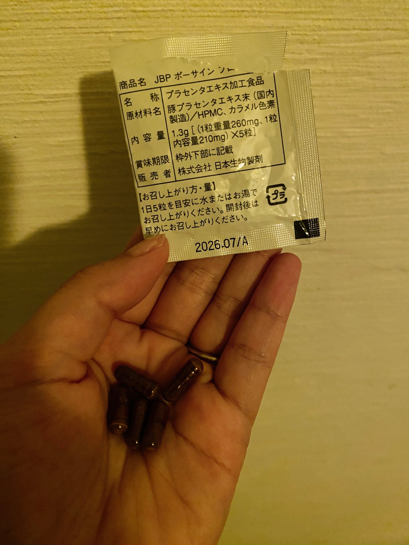 JBPポーサインPRO/日本生物製剤/健康サプリメントを使ったクチコミ(2枚目)