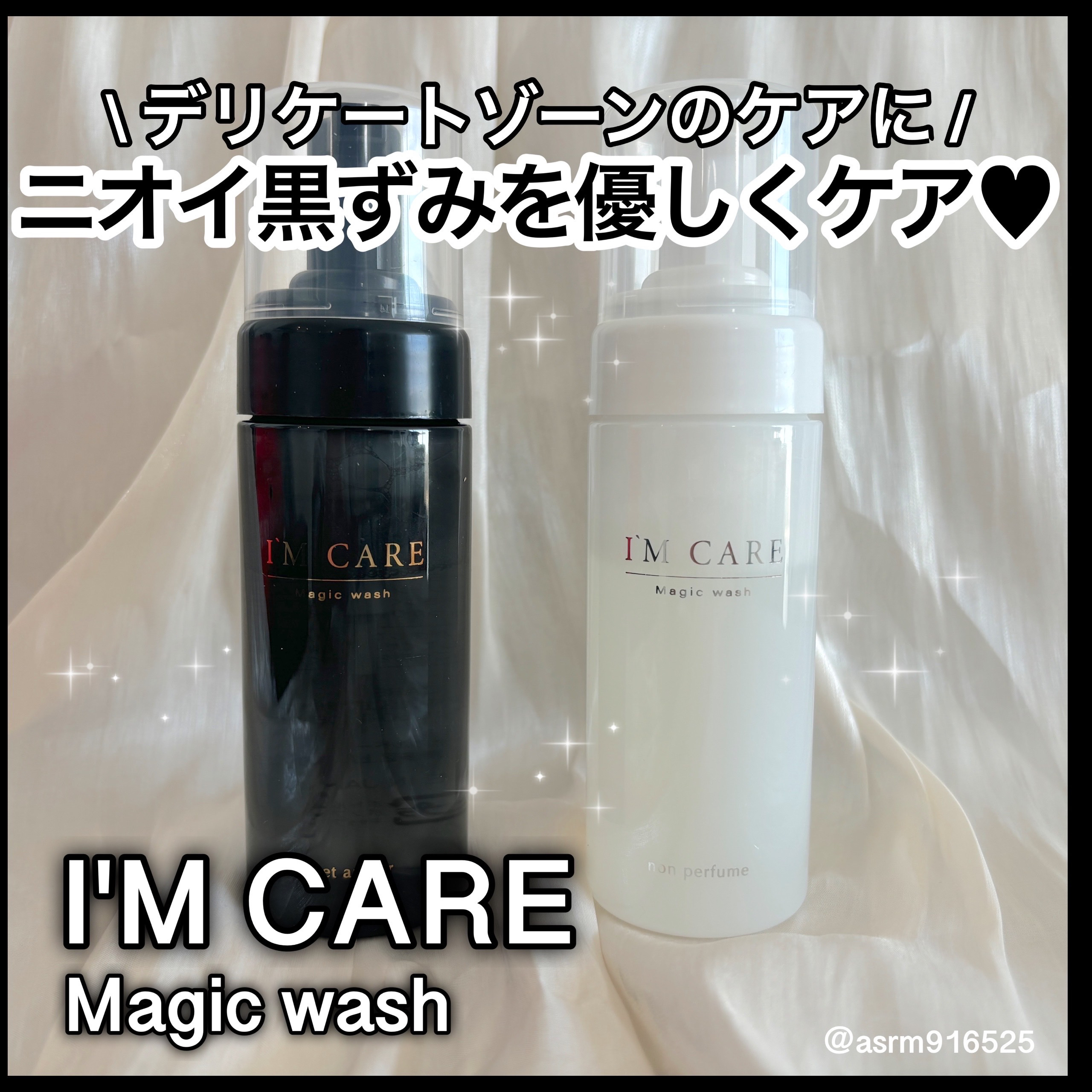 Magic wash・non perfume/I'MCARE/デリケートゾーンケアを使ったクチコミ（1枚目）