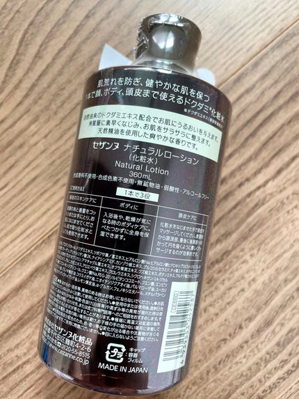ナチュラルローション/CEZANNE/化粧水を使ったクチコミ(2枚目)