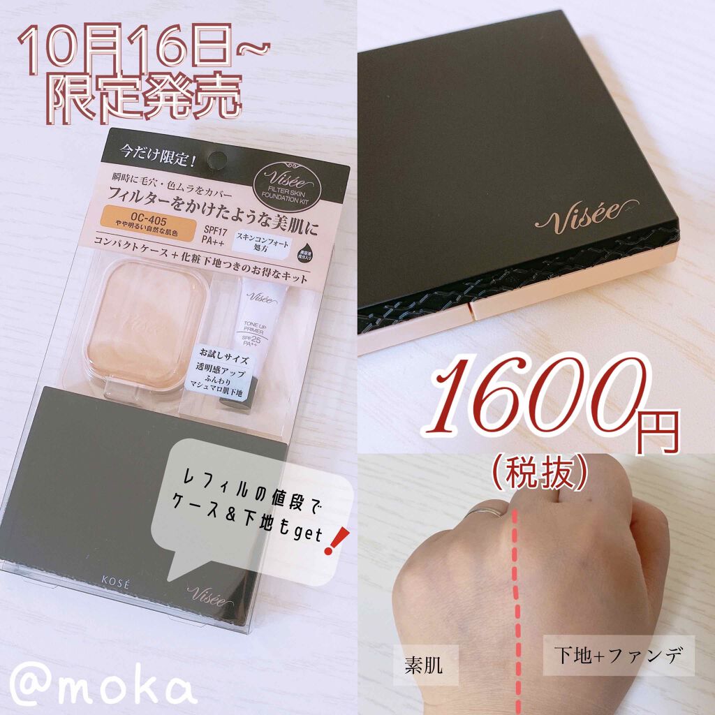 フィルタースキン ファンデーション OC-405 やや明るい自然な肌色/Visée/パウダーファンデーションを使ったクチコミ（1枚目）