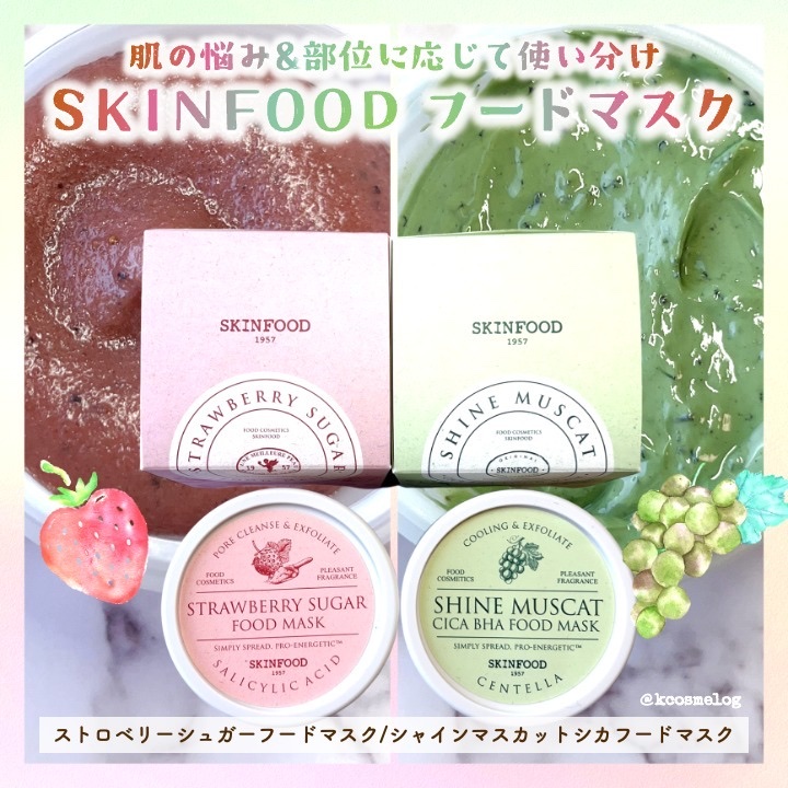 SKINFOODの洗い流すパック・マスク ストロベリーシュガー フード