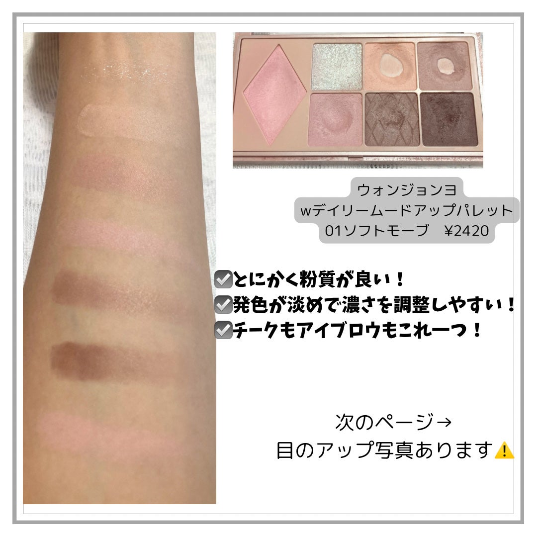 ウォンジョンヨ W デイリームードアップパレット /Wonjungyo/アイシャドウパレットを使ったクチコミ(2枚目)