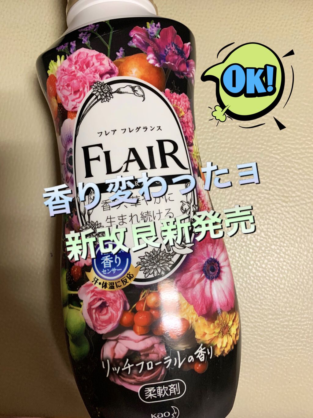 フレア フレグランス ヴェルベット＆フラワー/ハミングフレア/柔軟剤を使ったクチコミ（1枚目）