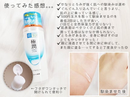極潤ヒアルロン液(ハダラボモイスト化粧水d)/肌ラボ/化粧水を使ったクチコミ(2枚目)