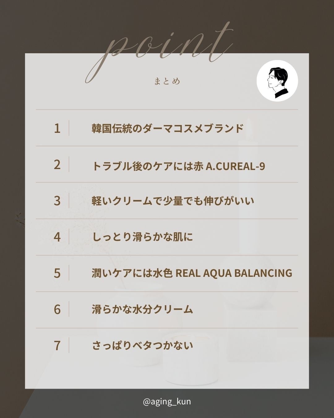 アキュリアルナインコントロールエックスクリーム/ACWELL/フェイスクリームを使ったクチコミ(6枚目)