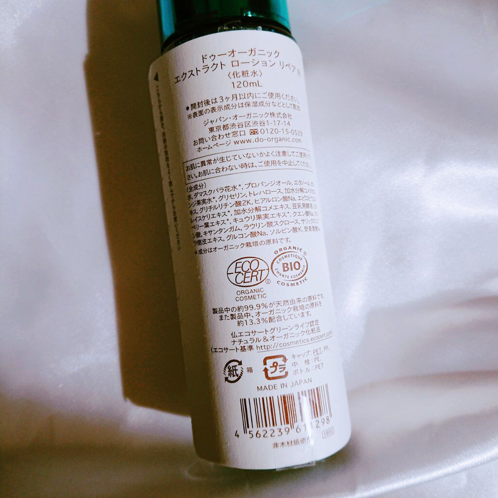 エクストラクト ローション リペア/ドゥーオーガニック/ミスト状化粧水を使ったクチコミ(5枚目)