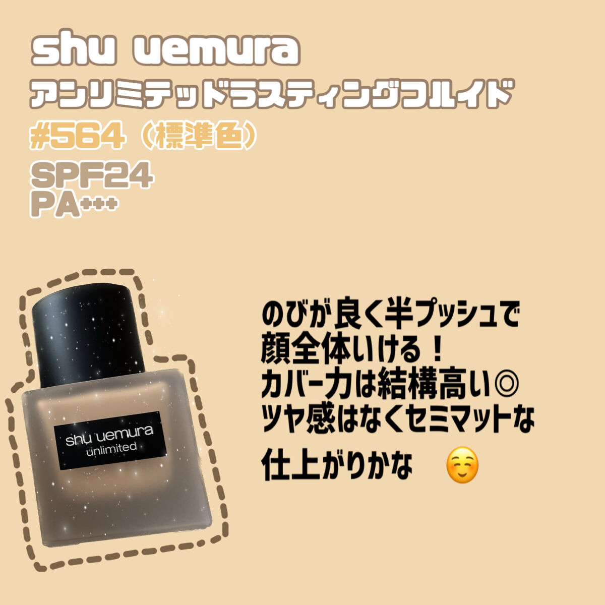 （旧）アンリミテッド ラスティング フルイド/shu uemura/リキッドファンデーションを使ったクチコミ（1枚目）