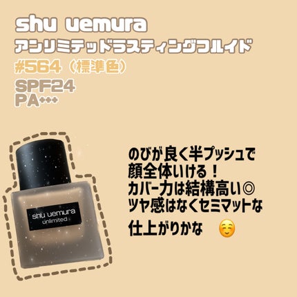 (旧)アンリミテッド ラスティング フルイド/shu uemura/リキッドファンデーションを使ったクチコミ(1枚目)
