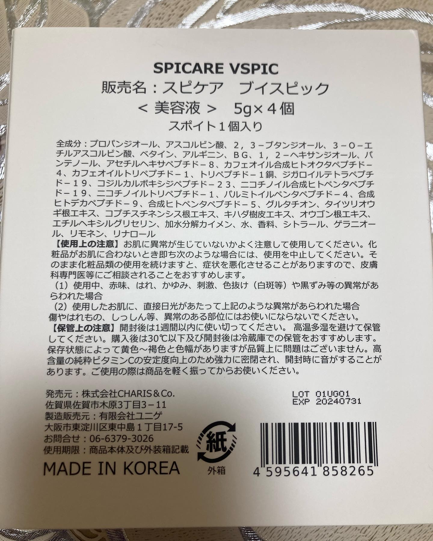 V3 VSPIC/SPICARE/美容液を使ったクチコミ（2枚目）