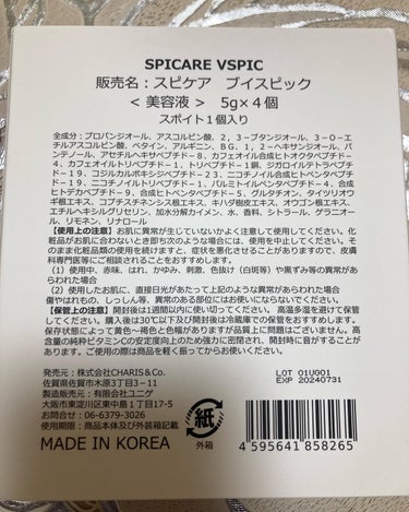VSPIC/SPICARE/美容液を使ったクチコミ（2枚目）