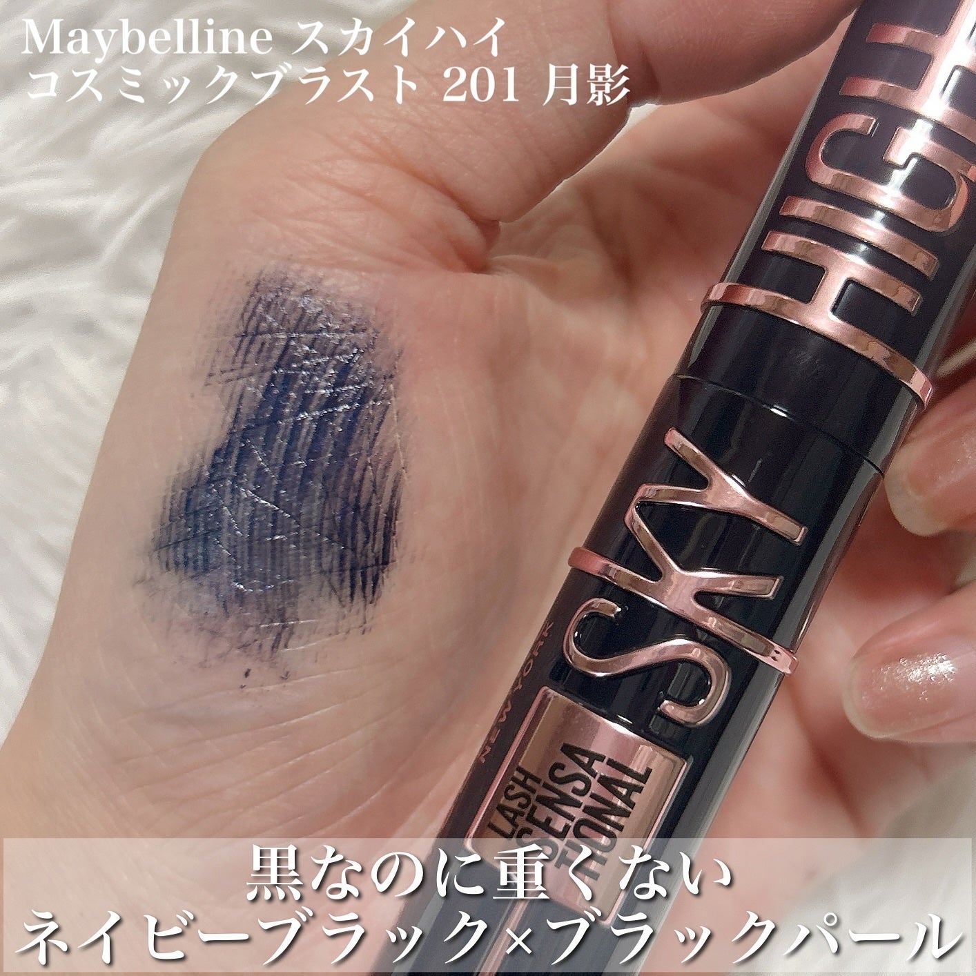 スカイハイ コスミックブラスト/MAYBELLINE NEW YORK/マスカラを使ったクチコミ(3枚目)