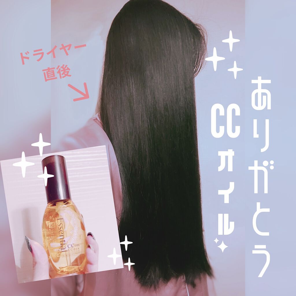 CCオイル/エッセンシャル/ヘアオイルを使ったクチコミ（1枚目）