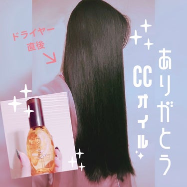 CCオイル/エッセンシャル/ヘアオイルを使ったクチコミ（1枚目）