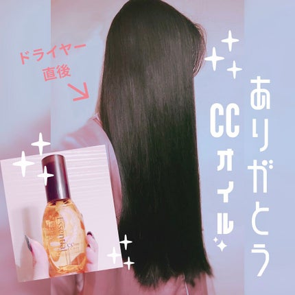 CCオイル/エッセンシャル/ヘアオイルを使ったクチコミ(1枚目)