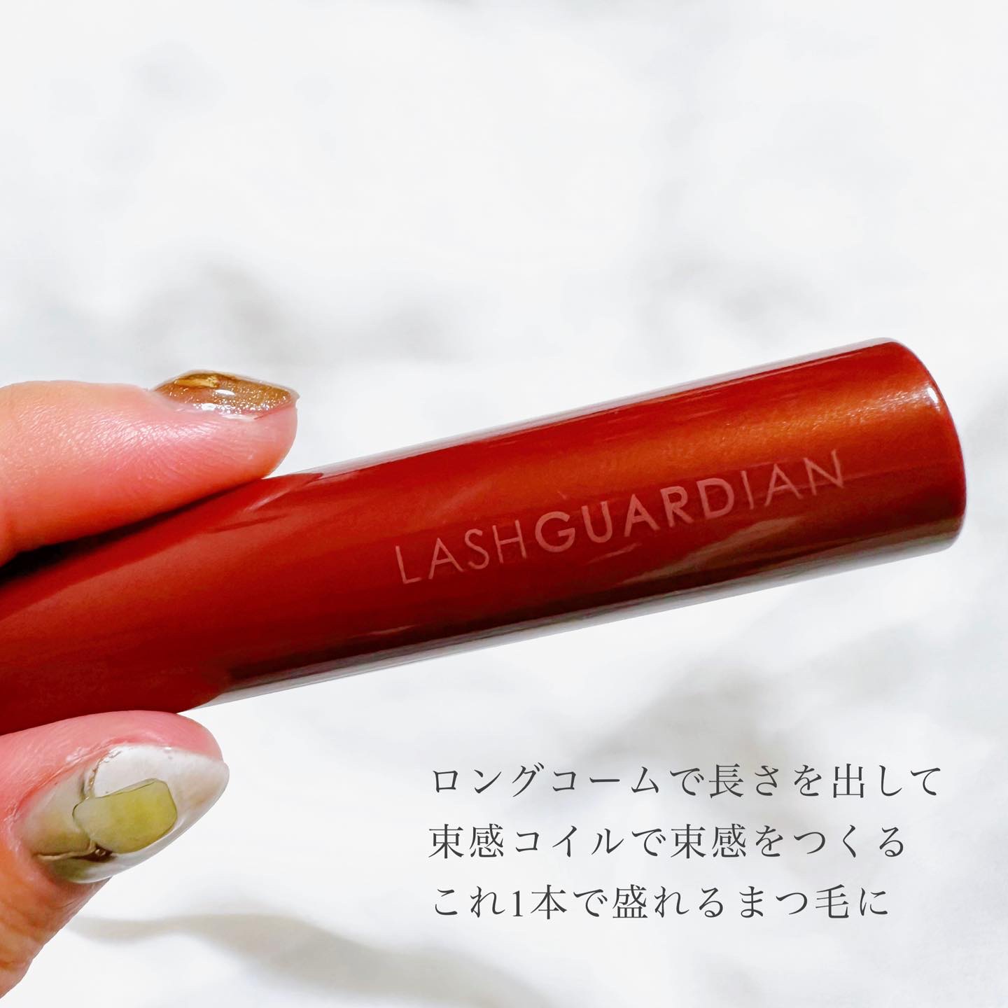 ラッシュガーディアン アングラヴィティマスカラ 50 レッドブラウン/LASHGUARDIAN/マスカラを使ったクチコミ（2枚目）