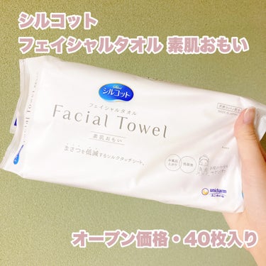 シルコット フェイシャルタオル 素肌おもい/シルコット/その他スキンケアグッズを使ったクチコミ（2枚目）