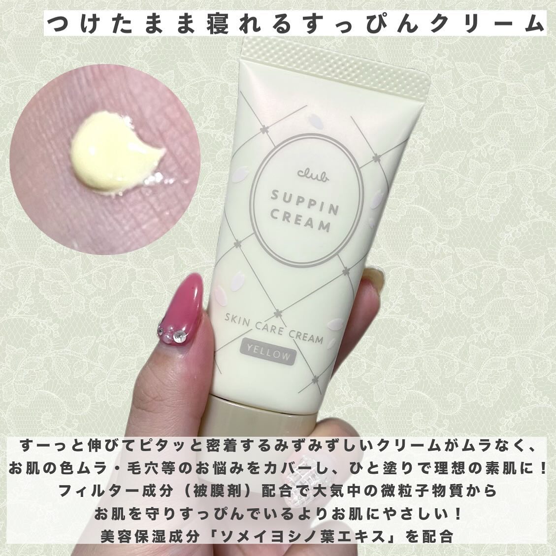 すっぴんクリームC さくらジャスミンの香り 2024/クラブ/化粧下地を使ったクチコミ（2枚目）