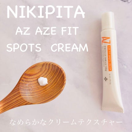AZ アゼフィットスポッツ/NIKI PITA/フェイスクリームを使ったクチコミ(4枚目)
