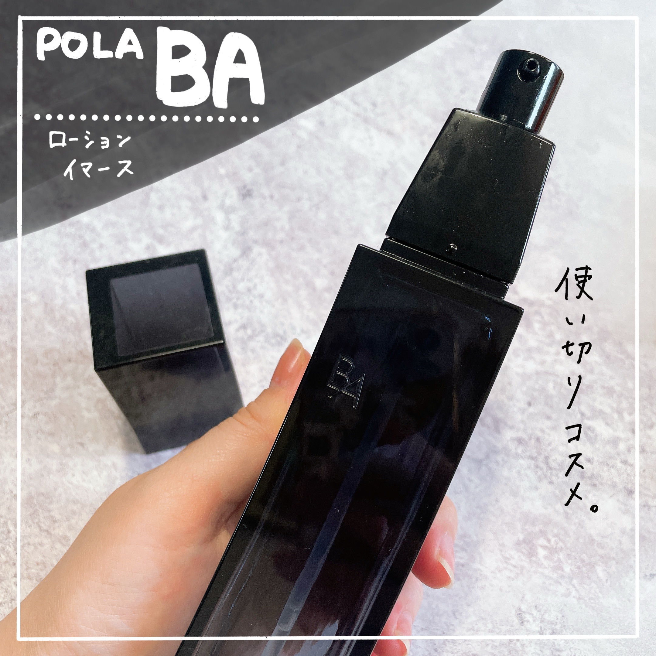 B.A ローション イマース/B.A/化粧水を使ったクチコミ（1枚目）