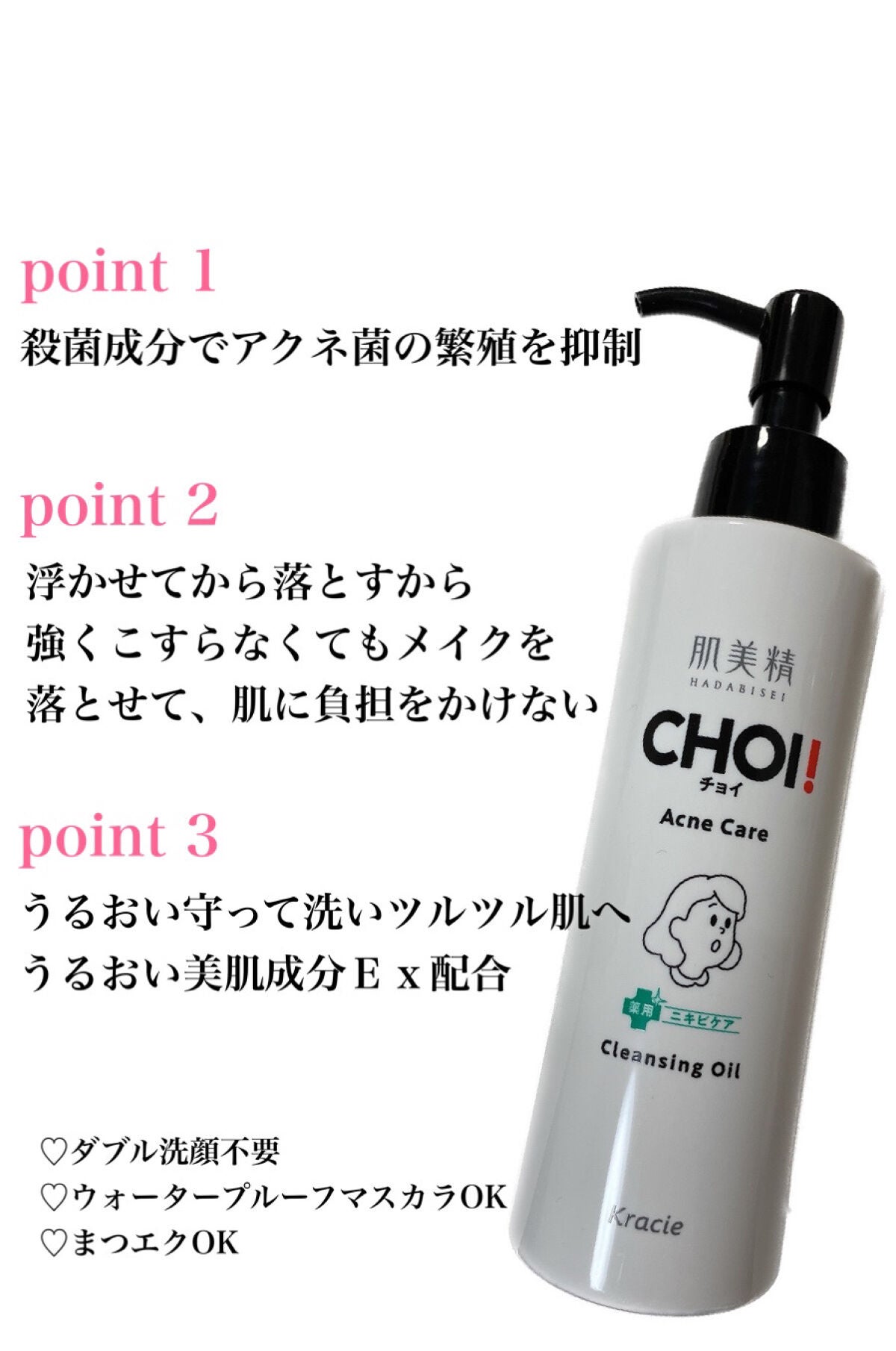 CHOIクレンジングオイル 薬用ニキビケア/肌美精/オイルクレンジングを使ったクチコミ(2枚目)