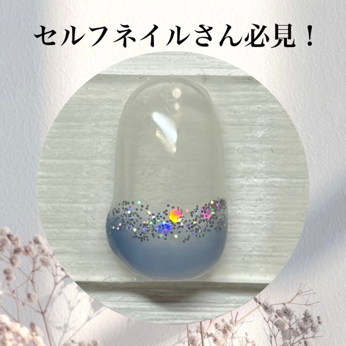 ジェルネイル(ライト対応)/セリア/ジェルネイルを使ったクチコミ(1枚目)