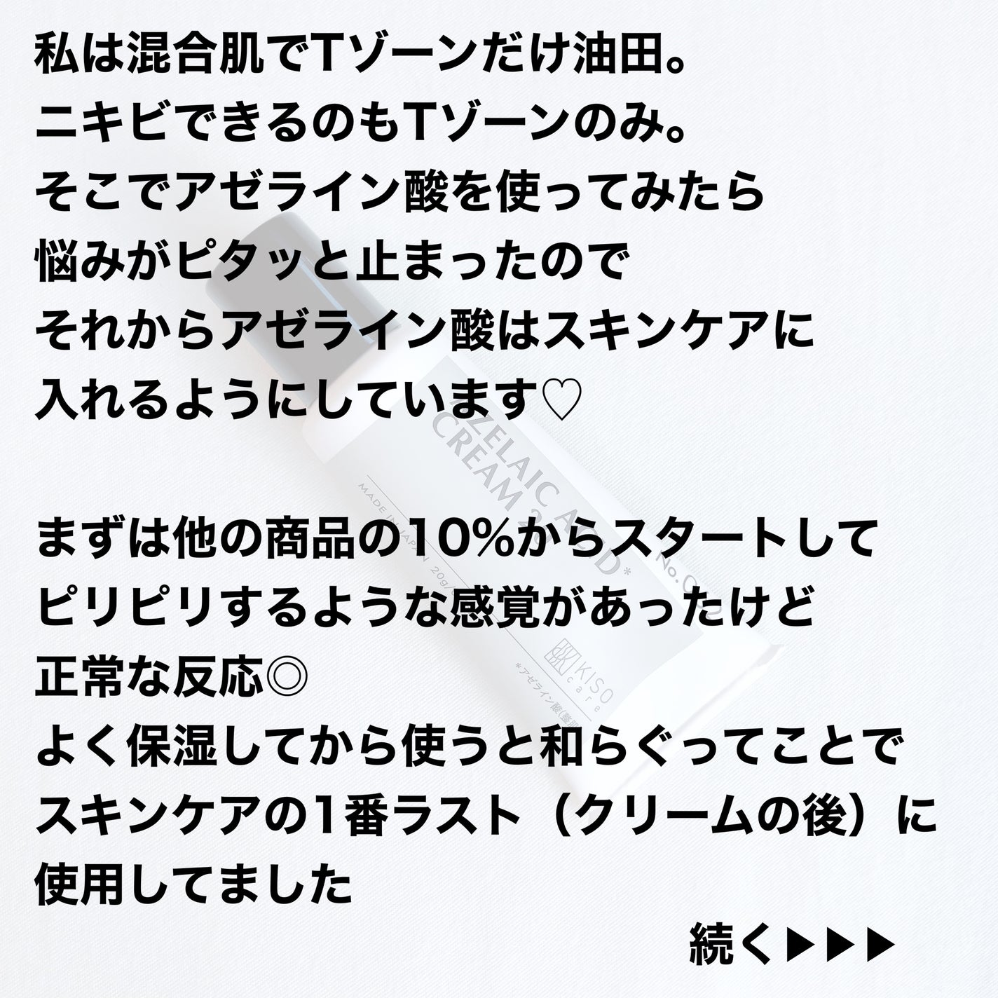 キソ バランシングクリームAZ2/KISO/フェイスクリームを使ったクチコミ(2枚目)