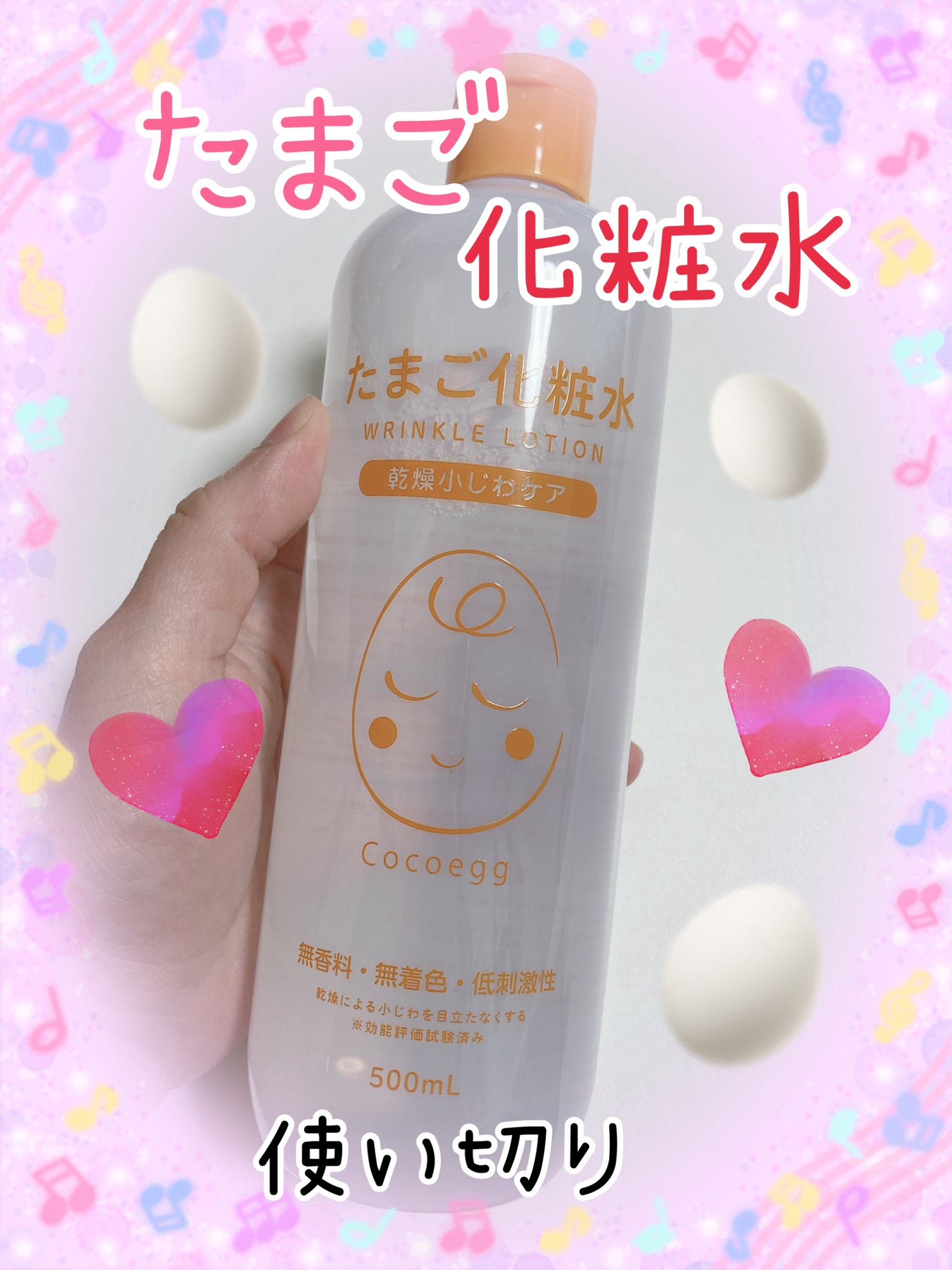 たまご化粧水/ココエッグ/化粧水を使ったクチコミ(1枚目)