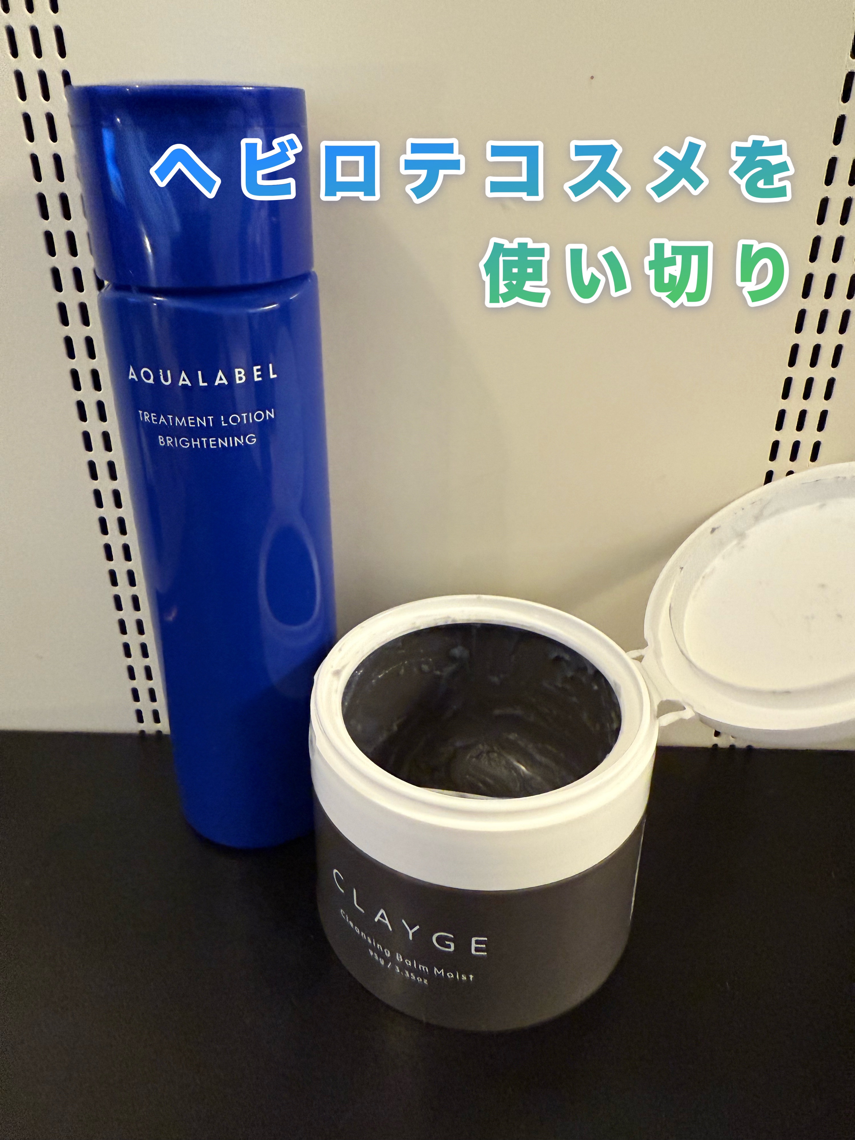 クレンジングバームモイストN/CLAYGE/クレンジングバームを使ったクチコミ（1枚目）