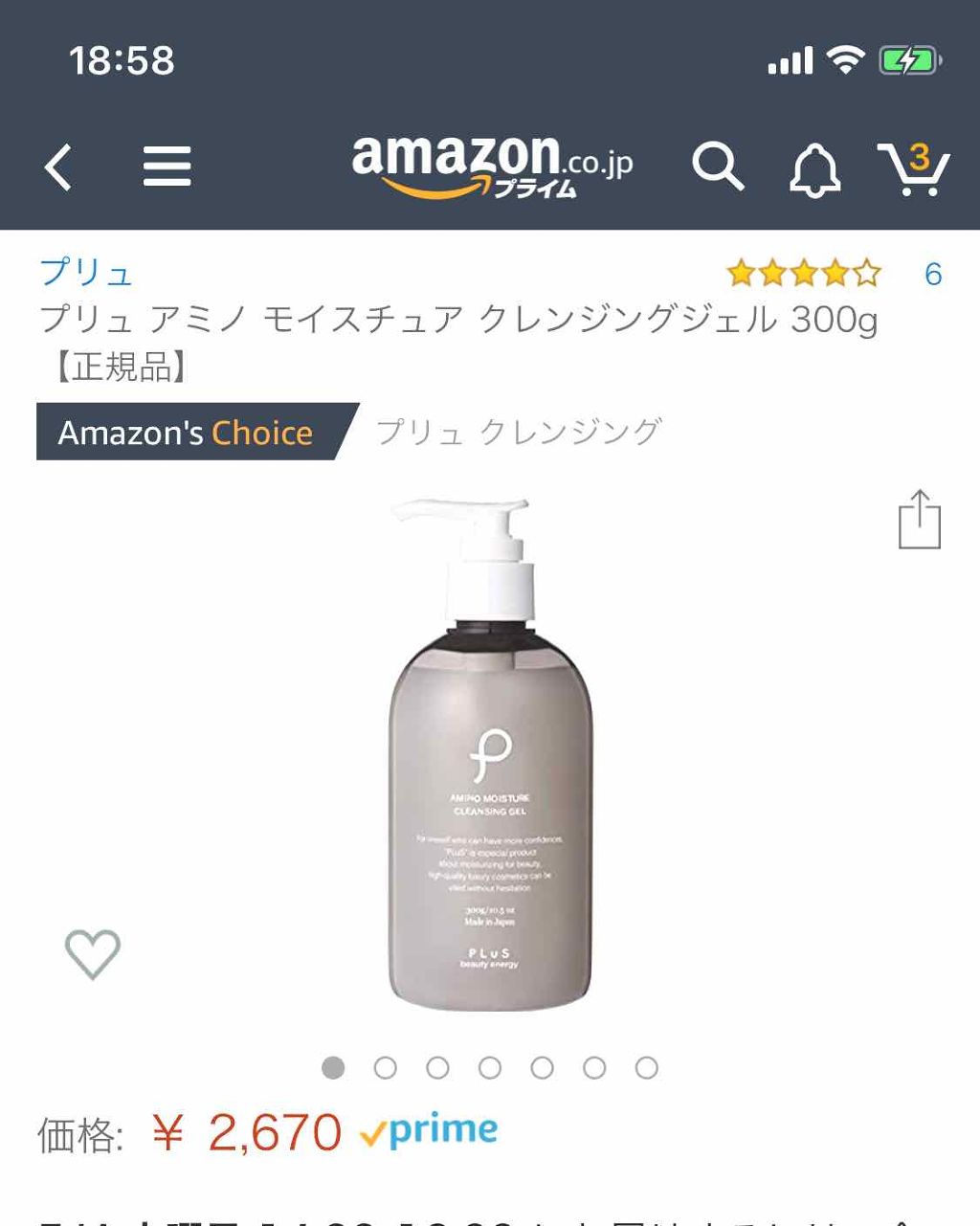 アミノ モイスチュア クレンジングジェル/PLuS/クレンジングジェルを使ったクチコミ（1枚目）