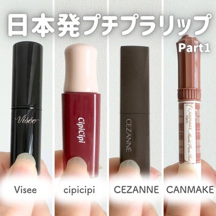 むちぷるティント/キャンメイク/リップティントを使ったクチコミ(1枚目)