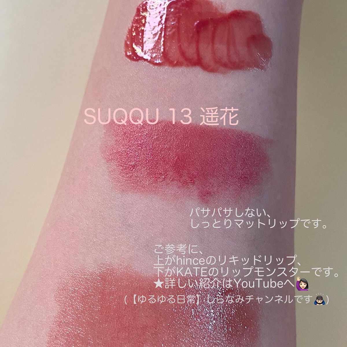 シアー マット リップスティック/SUQQU/口紅を使ったクチコミ(2枚目)