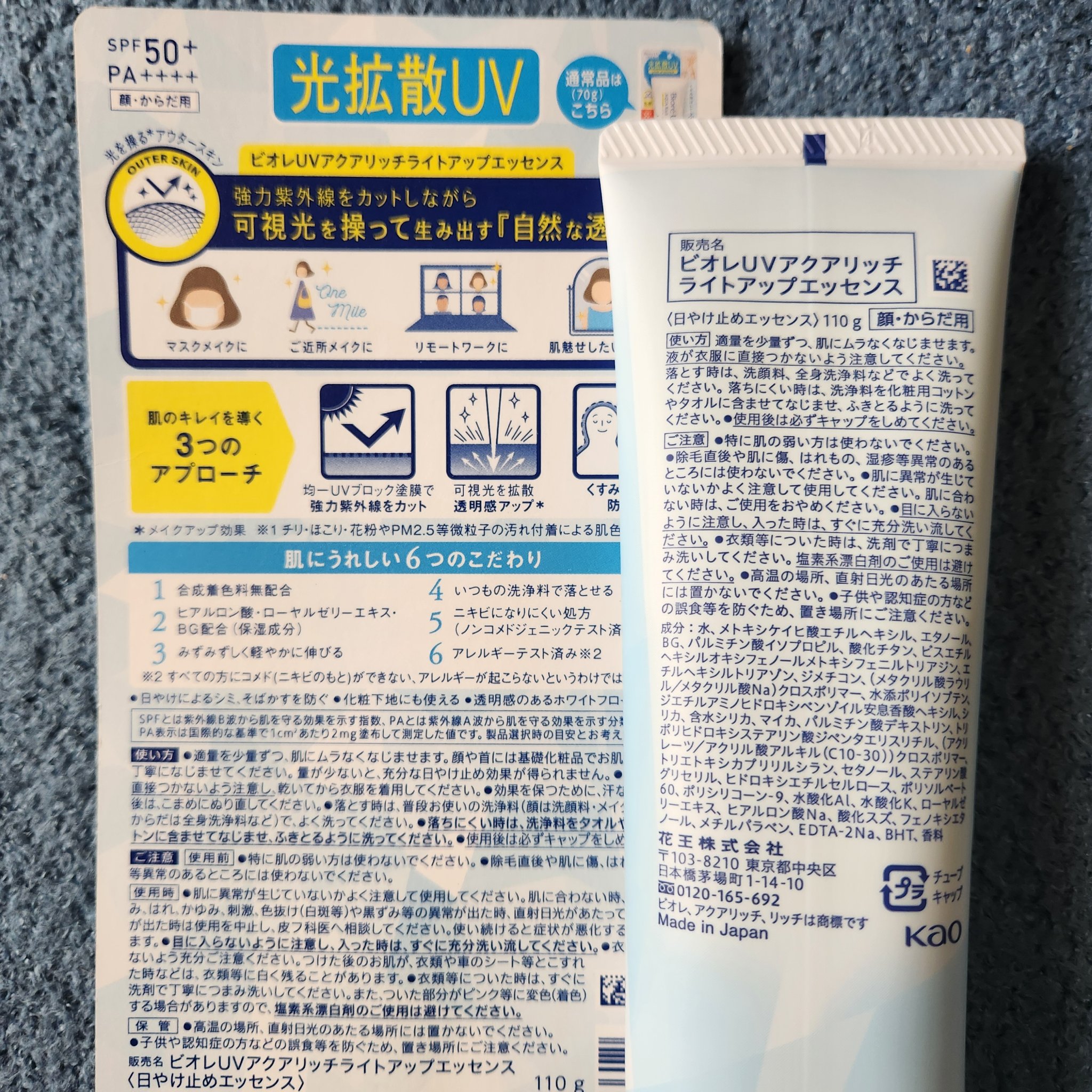 ビオレUV アクアリッチ ライトアップエッセンス/ビオレ/日焼け止めクリームを使ったクチコミ（2枚目）