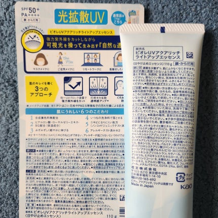 ビオレUV アクアリッチ ライトアップエッセンス/ビオレ/日焼け止めクリームを使ったクチコミ(2枚目)