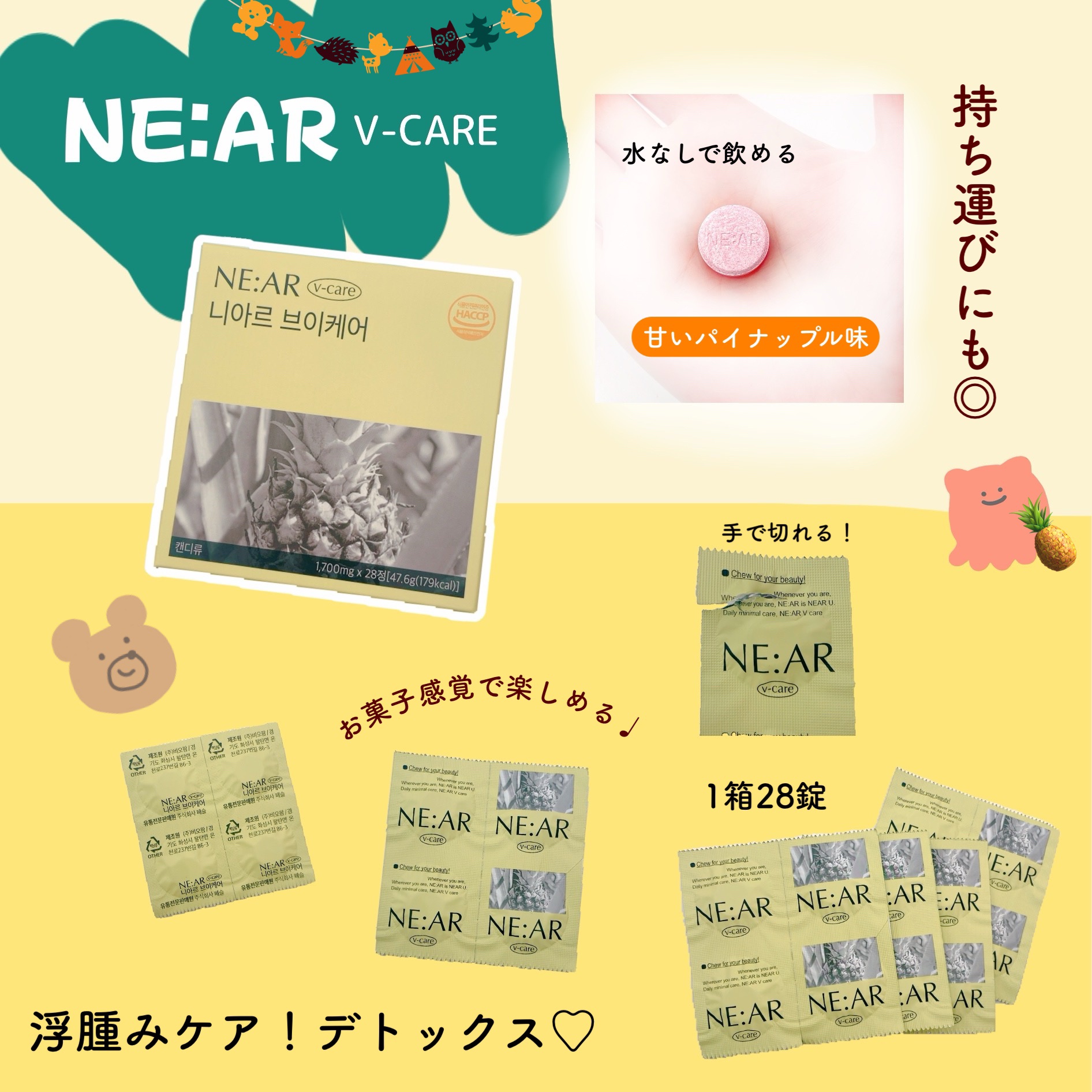 ニアル　Vケア/NE:AR/美容サプリメントを使ったクチコミ（1枚目）