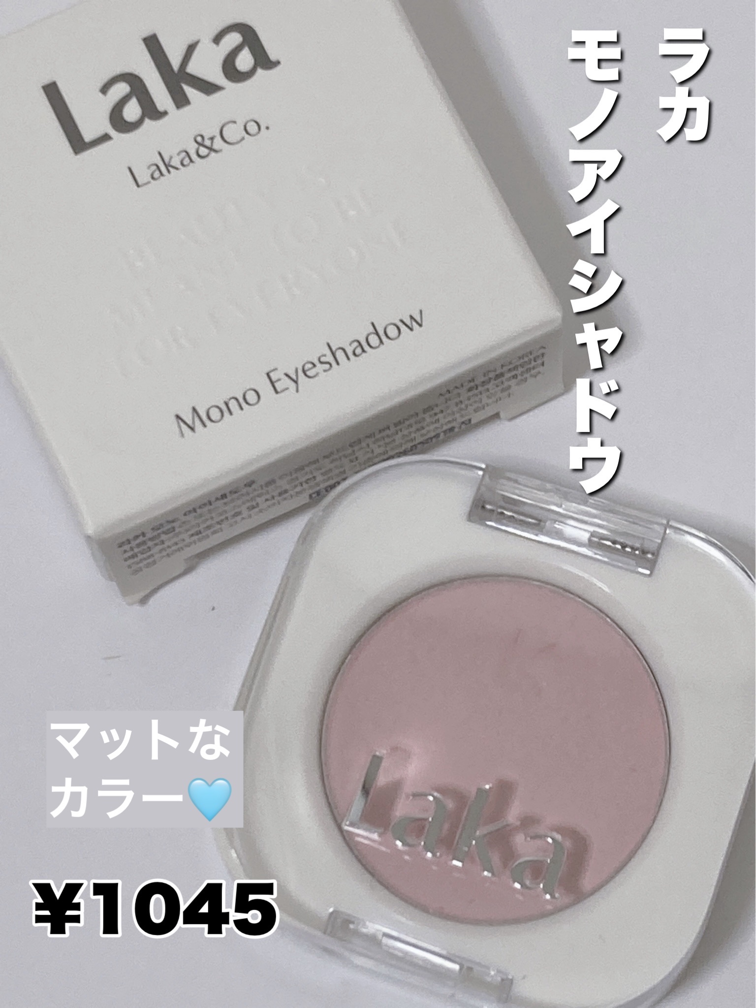 モノアイシャドウ 909 ソープ/Laka/単色アイシャドウを使ったクチコミ（2枚目）