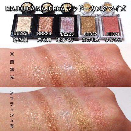 シャドーカスタマイズ/MAJOLICA MAJORCA/単色アイシャドウを使ったクチコミ(5枚目)