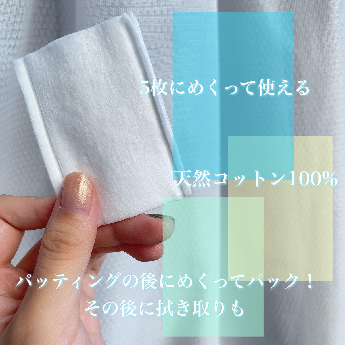 めくるコットン/コットン・ラボ/コットンを使ったクチコミ（2枚目）
