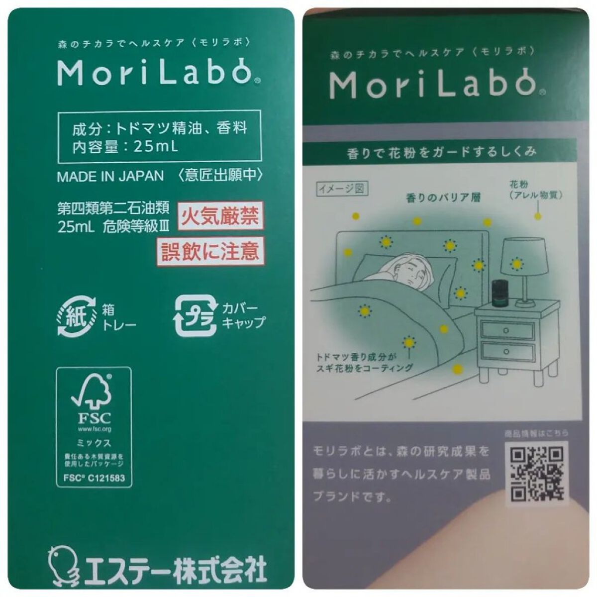 MoriLabo ナイトケア 花粉バリアポット/エステー/その他を使ったクチコミ（3枚目）