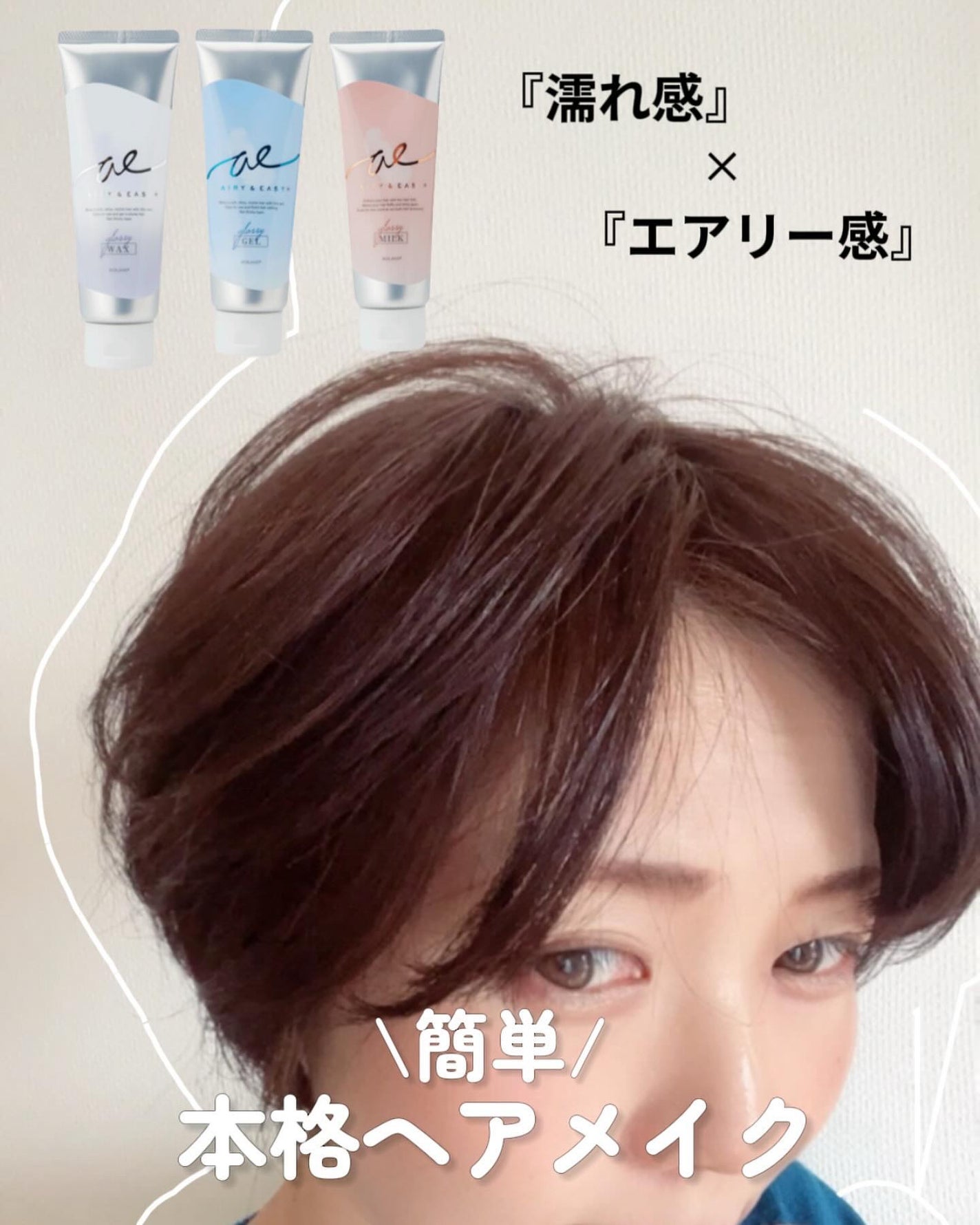 グロッシーヘアジェル/エアリー&イージー/ヘアジェルを使ったクチコミ(1枚目)