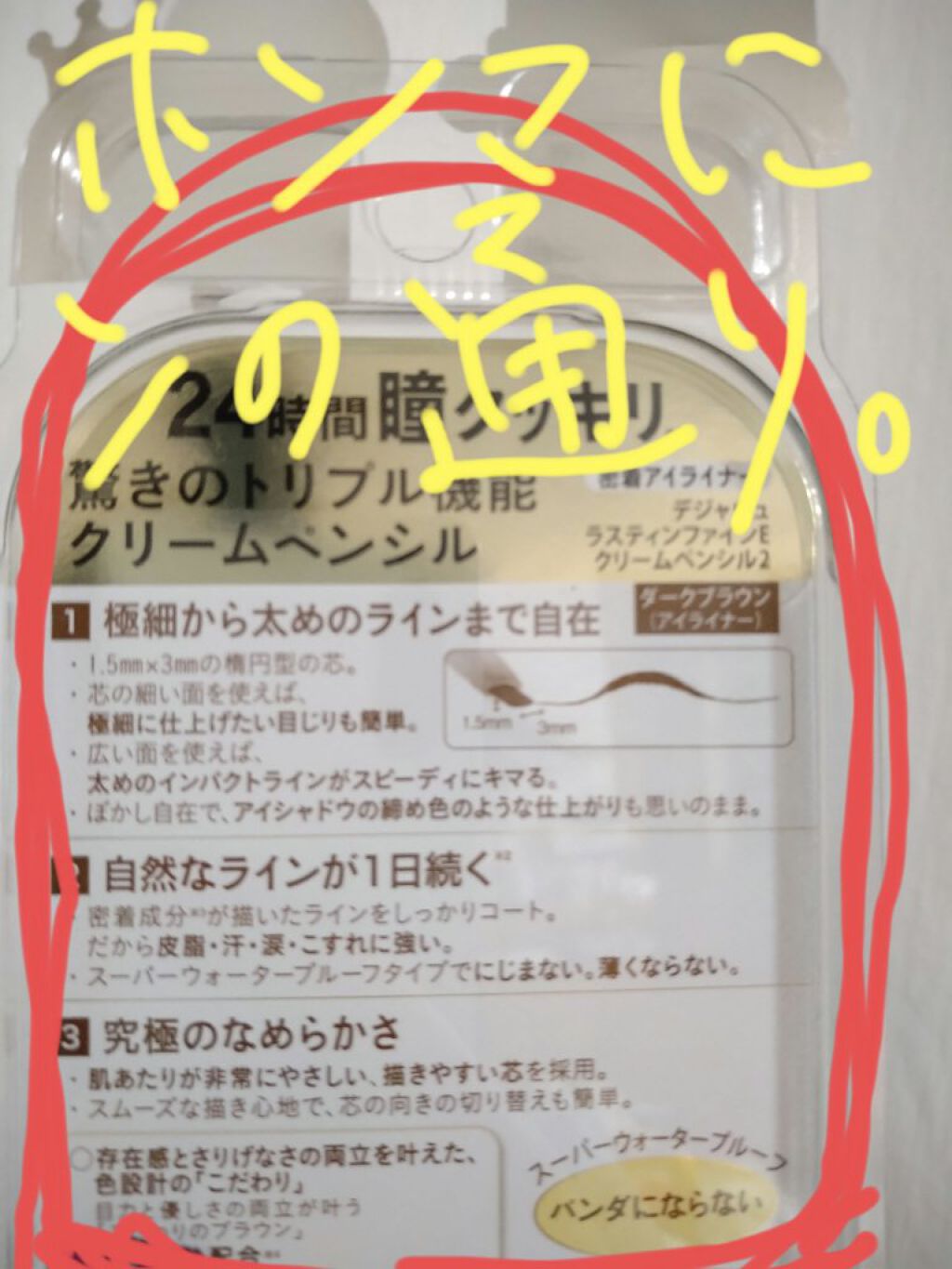 「密着アイライナー」クリームペンシル/デジャヴュ/ペンシルアイライナーを使ったクチコミ（2枚目）